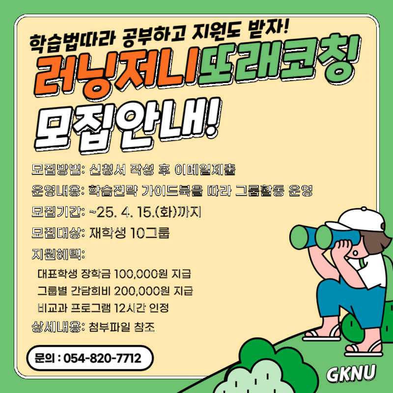 학습전략 러닝저니 또래코칭 홍보포스터.png